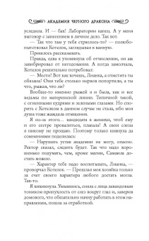 Наталья Жильцова: Академия черного дракона. Ведьма темного пламени