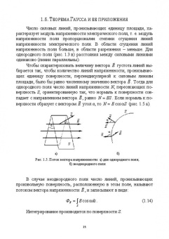 Пиралишвили, Шалагина, Каляева: Электричество и магнетизм. Учебное пособие для СПО