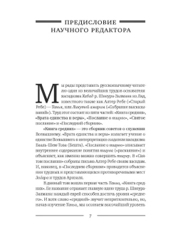 Рабби Шнеур-Залман из Ляд: Танья. Ликутей амарим (Собрание высказываний). Книга средних
