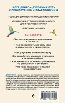 Дипак Чопра: Процветание. Духовный путь к богатству и изобилию