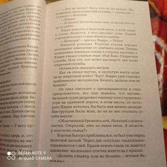 Ю Несбё: Красношейка