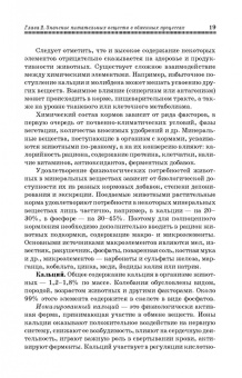 Позняковский, Мотовилов, Булатов: Экспертиза кормов и кормовых добавок. Учебное пособие. СПО