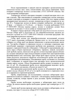 Гогаев, Караева, Кадиева: Технология молока и молочных продуктов. Учебное пособие для СПО