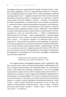 Юрий Лотман: Беседы о русской литературе. От эпохи Просвещения до Серебряного века