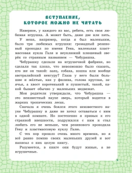 Успенский Эдуард Николаевич: Крокодил Гена и его друзья 