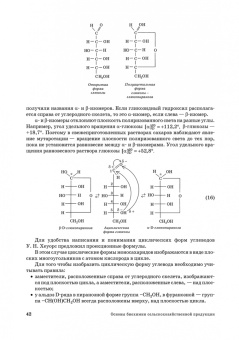Ольга Охрименко: Основы биохимии сельскохозяйственной продукции. Учебное пособие. СПО