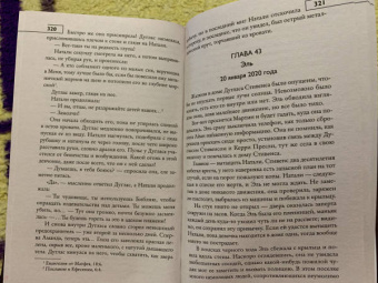 Эми Кларк: Обратный отсчет