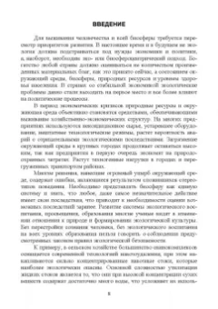 Сахно, Ватников, Тимохин: Ветеринарная экология. Учебное пособие