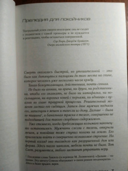 Хосе Сомоза: Этюд в черных тонах