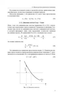Жан-Паскаль Бенасси: Макроэкономическая теория