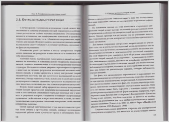 Юнна Кравченко: Психология эмоций. Классические и современные теории и исследования
