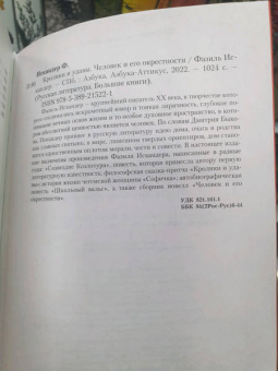 Фазиль Искандер: Кролики и удавы. Человек и его окрестности