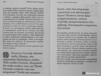 Андрей Архимандрит: Добрый день, Господи! Книга о радостной вере