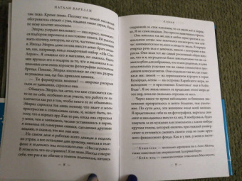 Натали Барелли: Лгунья