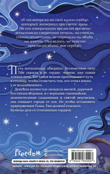 Рин Чупеко: Кузнец душ