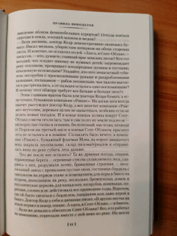 Джон Ирвинг: Правила виноделов
