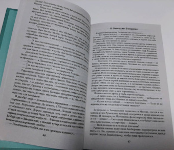 Валентин Пикуль: Фаворит. Книга вторая. Его Таврида
