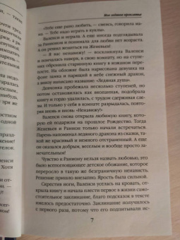 Анна Одувалова: Мое ледяное проклятье