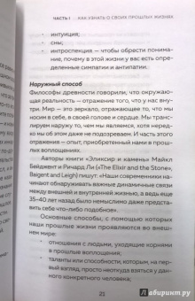 Аташа Файф: Прошлые жизни. Как открыть тайну прошлых жизней и преобразить настоящее