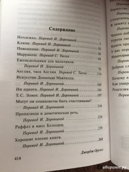 Джордж Оруэлл: Хорошие плохие книги