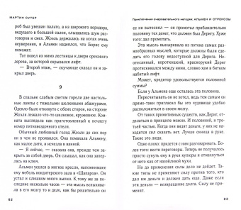 Мартин Сутер: Приключения очаровательного негодяя. Альмен и стрекозы