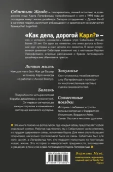 Жондо, Муза: Как дела, дорогой Карл? Откровенные мемуары телохранителя Карла Лагерфельда