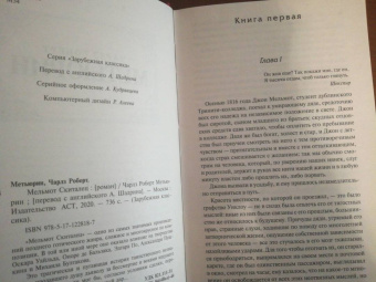 Чарлз Метьюрин: Мельмот Скиталец