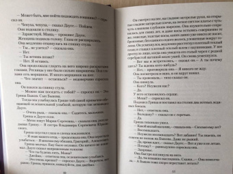Стругацкий, Стругацкий: Стажеры
