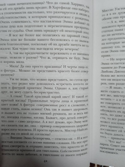 Джейн Остен: Эмма. Любовь и дружба. Замок Лесли