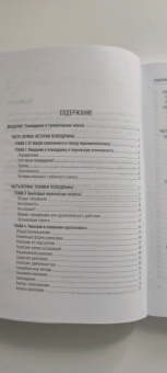 Анн Шутценбергер: Психодрама