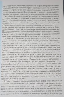 Стефан Хёллер: Юнг и Гностицизм