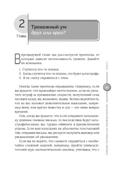 Джоэл Минден: Покажи своей тревоге, кто здесь босс. Программа КПТ. Три шага для освобождения от тревожных мыслей
