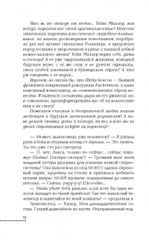 Елена Филон: Только играй