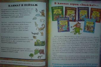 Я и моя планета Земля