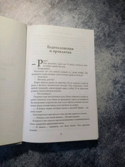 Джо Аберкромби: Немного ненависти