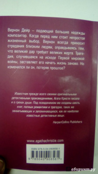 Агата Кристи: Хлеб великанов
