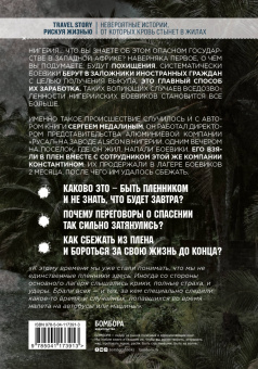 Сергей Медалин: Духи дельты Нигера. Реальная история похищения