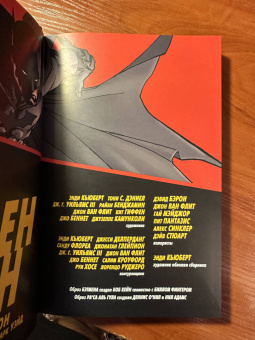 Моррисон, Джонс, Рака: Бэтмен и сын