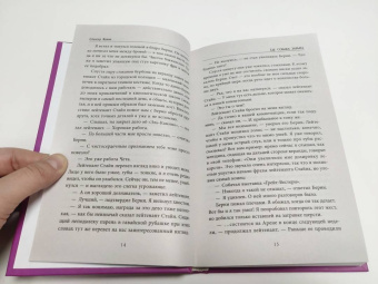 Спенсер Куинн: Где собака зарыта