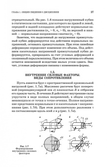 Валерий Жуков: Механика. Сопротивление материалов. Учебное пособие