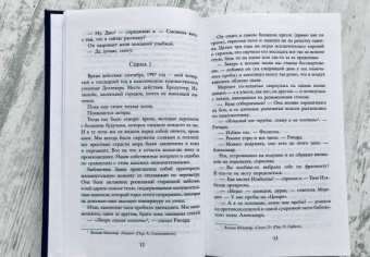 М. Рио: Если бы мы были злодеями