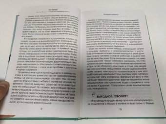 Ник Эдвардс: До слез. Истории из отделения неотложной помощи