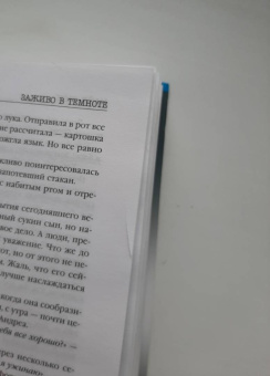 Майк Омер: Заживо в темноте