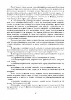 Лебедев, Давыдова, Шишкина: Технология машиностроения. Проектирование технологии изготовления деталей