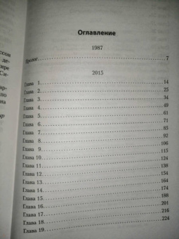 Ирса Сигурдардоттир: ДНК