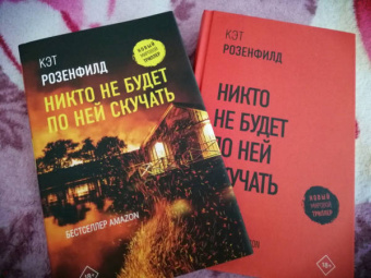 Кэт Розенфилд: Никто не будет по ней скучать