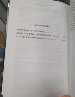 Джеймс Чейз: Весь мир в кармане