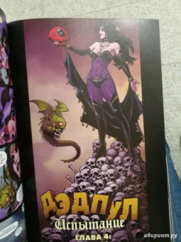 Джерри Дагган: Дэдпул. Испытание Дракулы