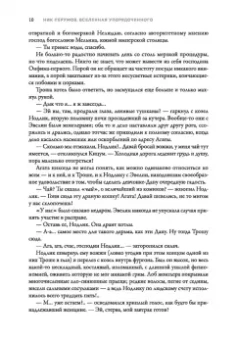 Ник Перумов: Алмазный Меч, Деревянный Меч