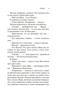 Карен Шахназаров: Курьер